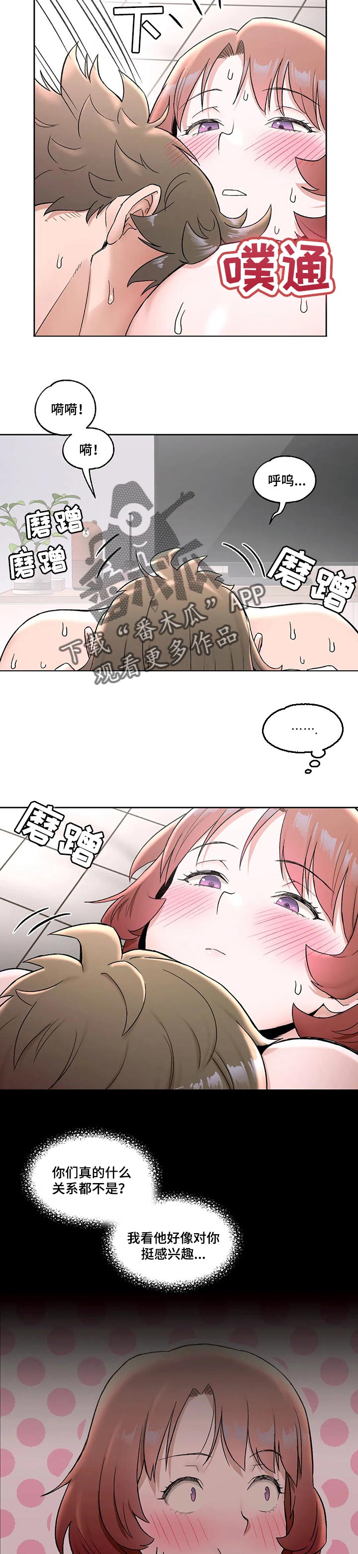 第90章：奇妙的瞬间2