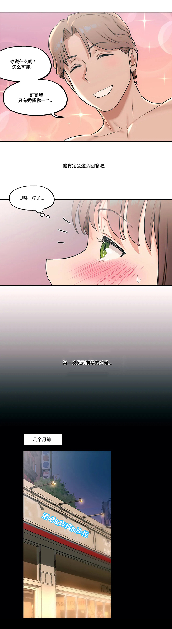 第47章：与前辈的会面4