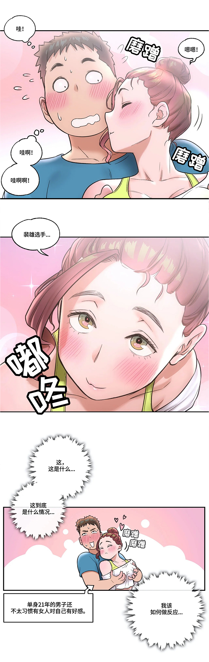 第37章：今日按摩3