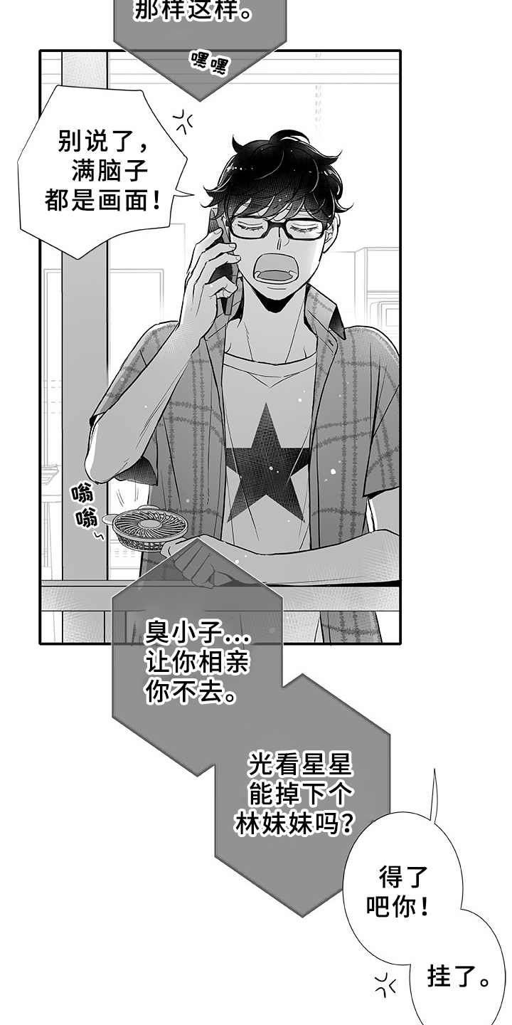 第1章：织女星1