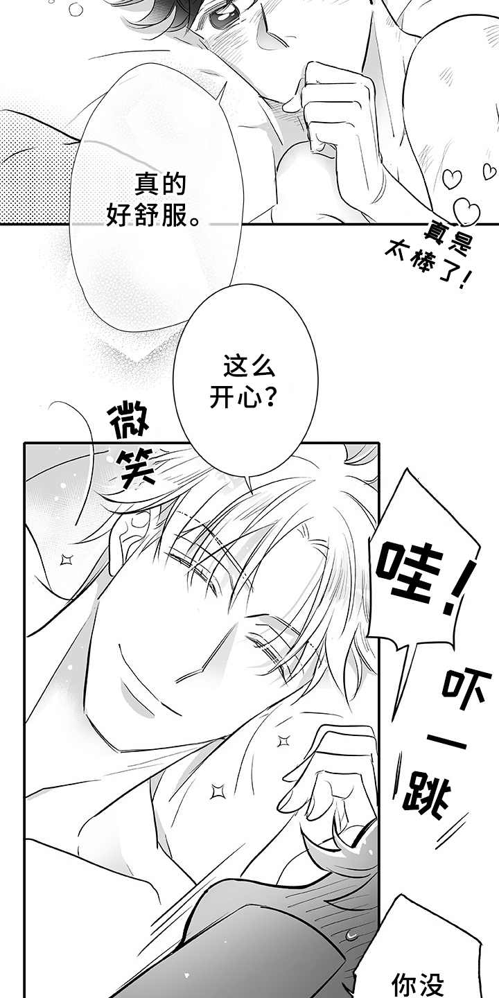 第2章：不是梦3