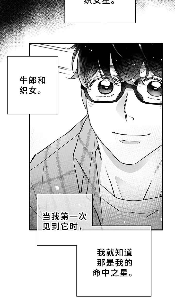 第1章：织女星4