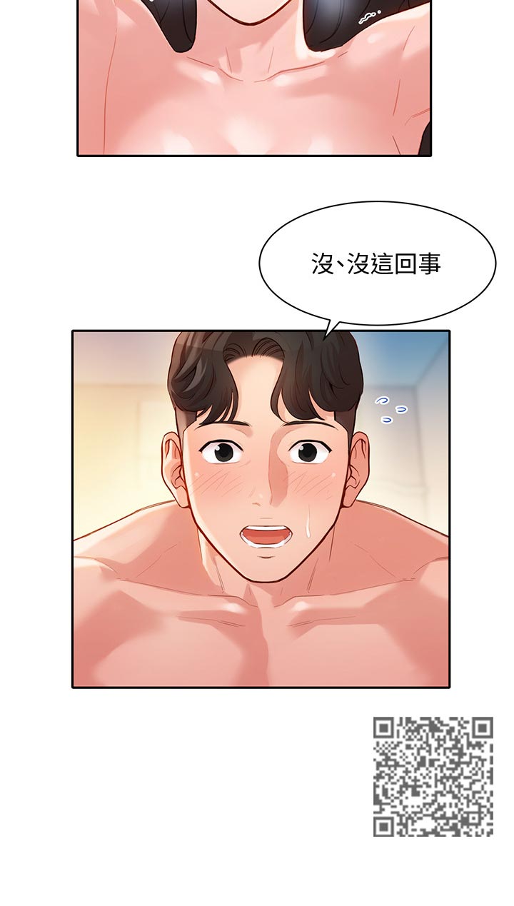 第43章：感觉你很熟练0
