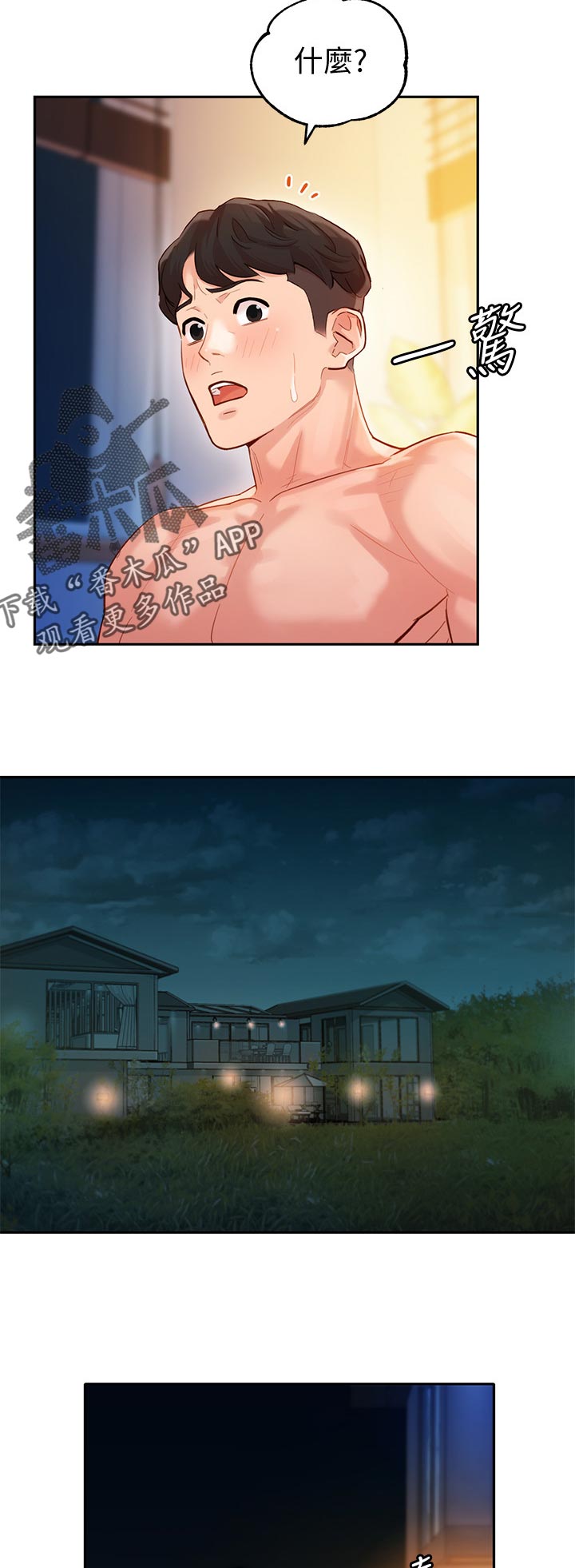 第48章：不要打扰他们3