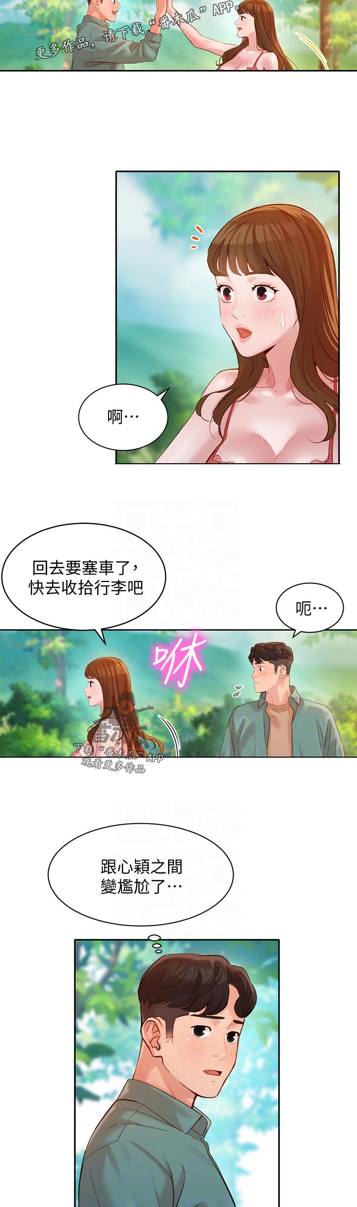 第55章：出去吹风2