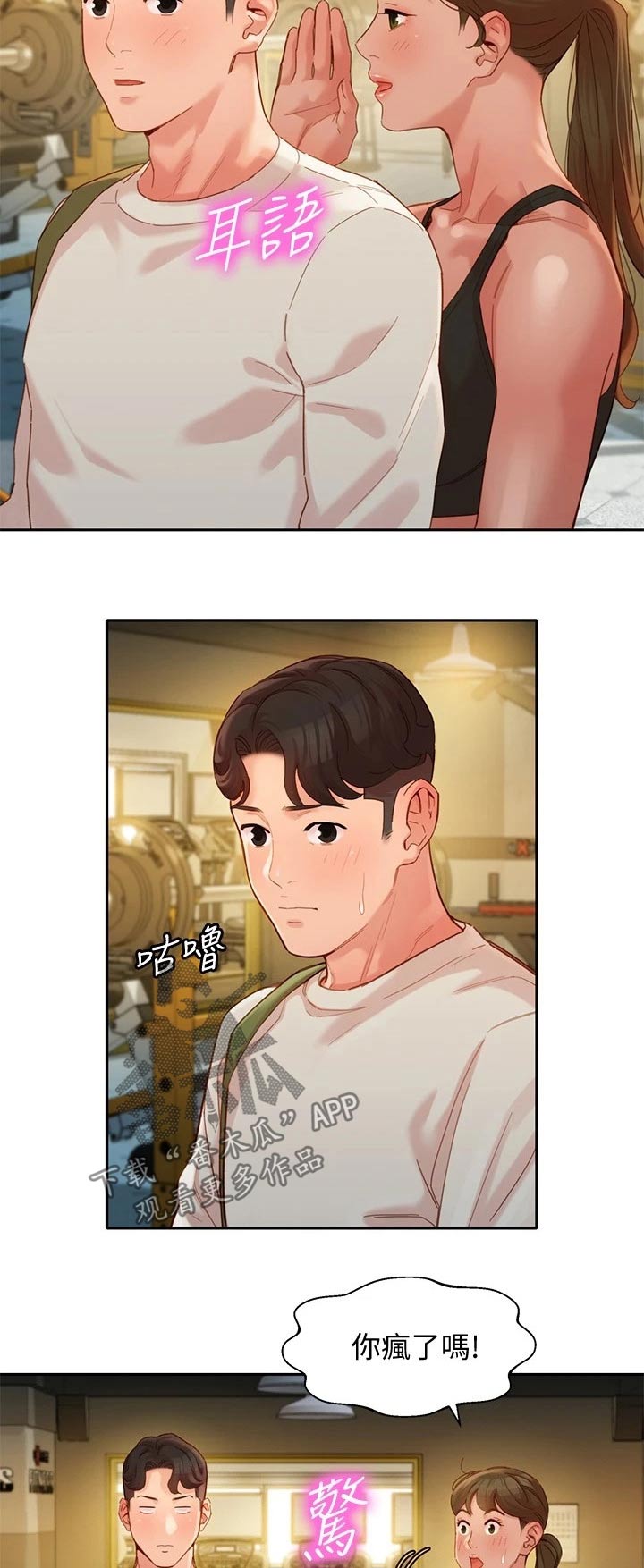 第89章：健身房2