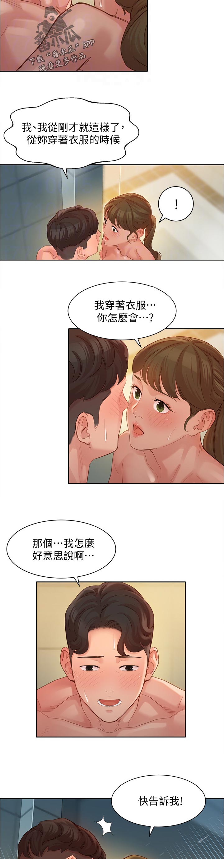 第72章：你看到了吧？3