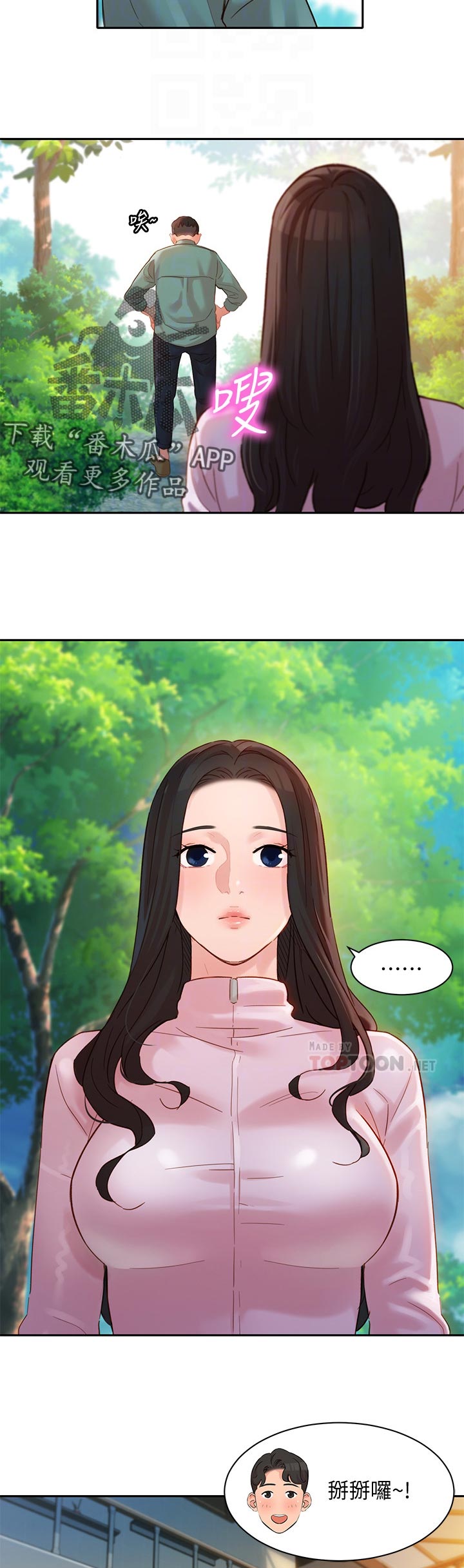 第55章：出去吹风3