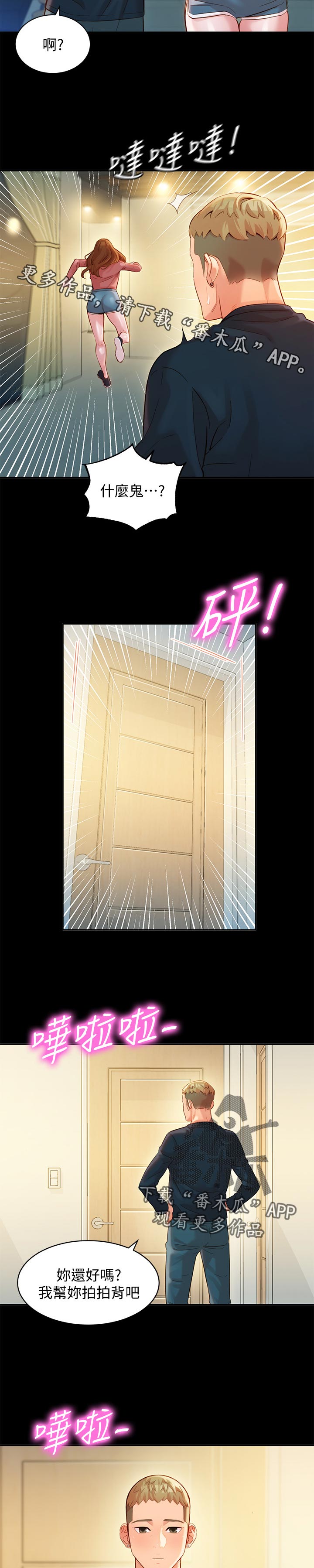 第54章：为什么生气1