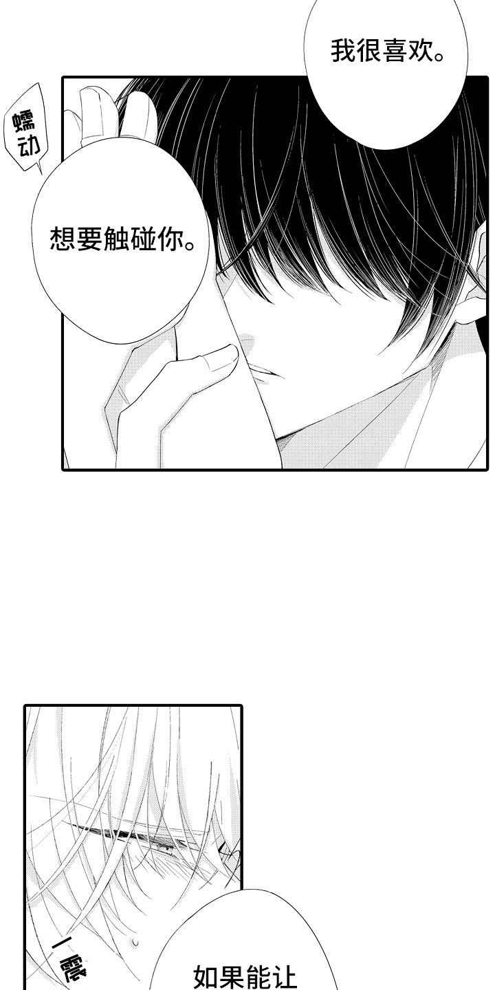 第12章：别碰我了2