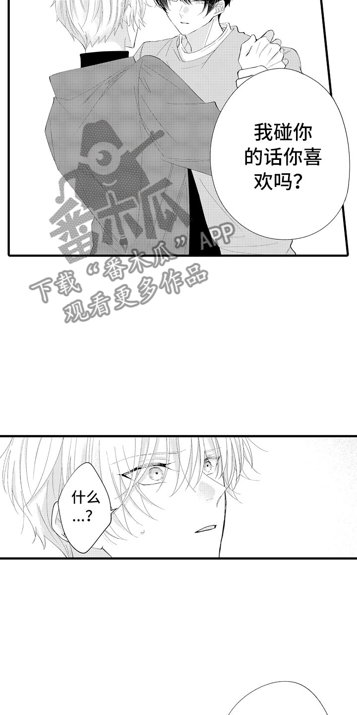 第12章：别碰我了1