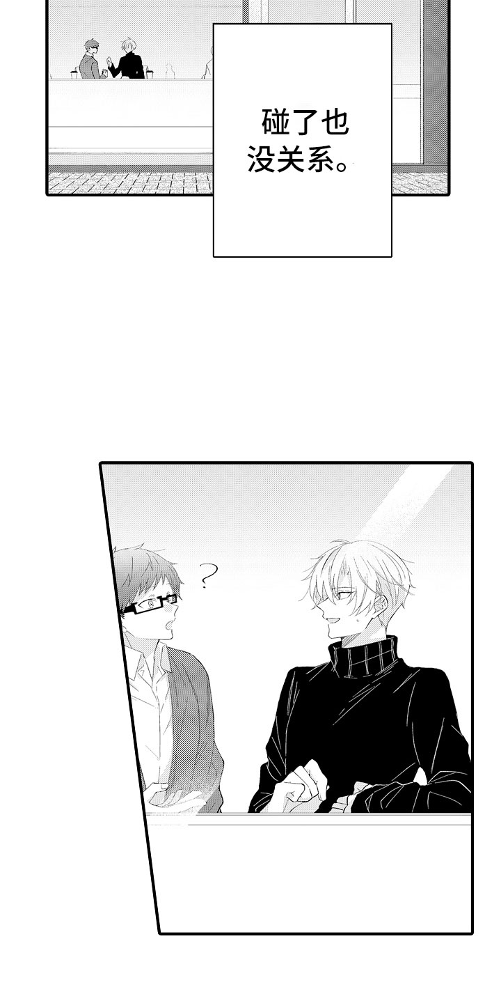 第14章：碰了也没关系1