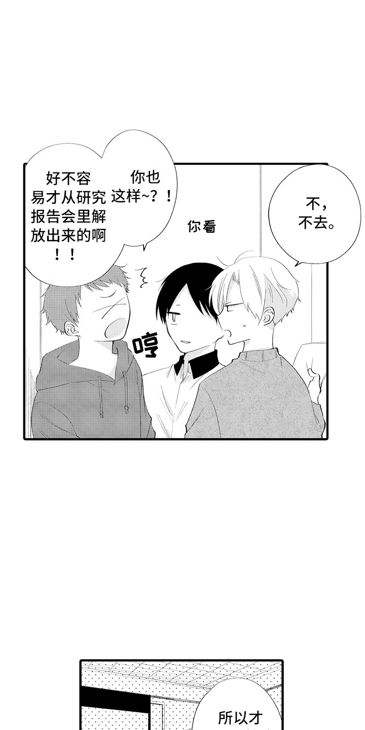 第1章：没血缘的弟弟3