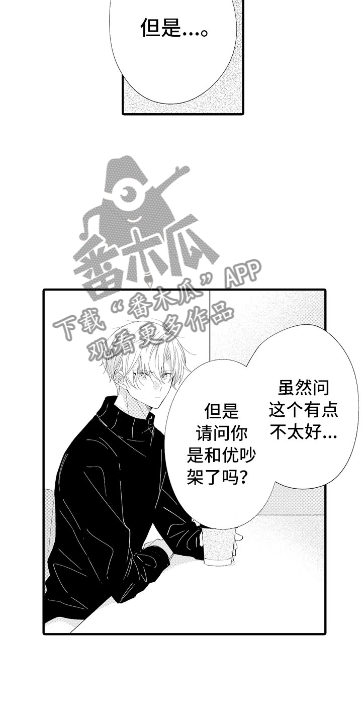 第14章：碰了也没关系4