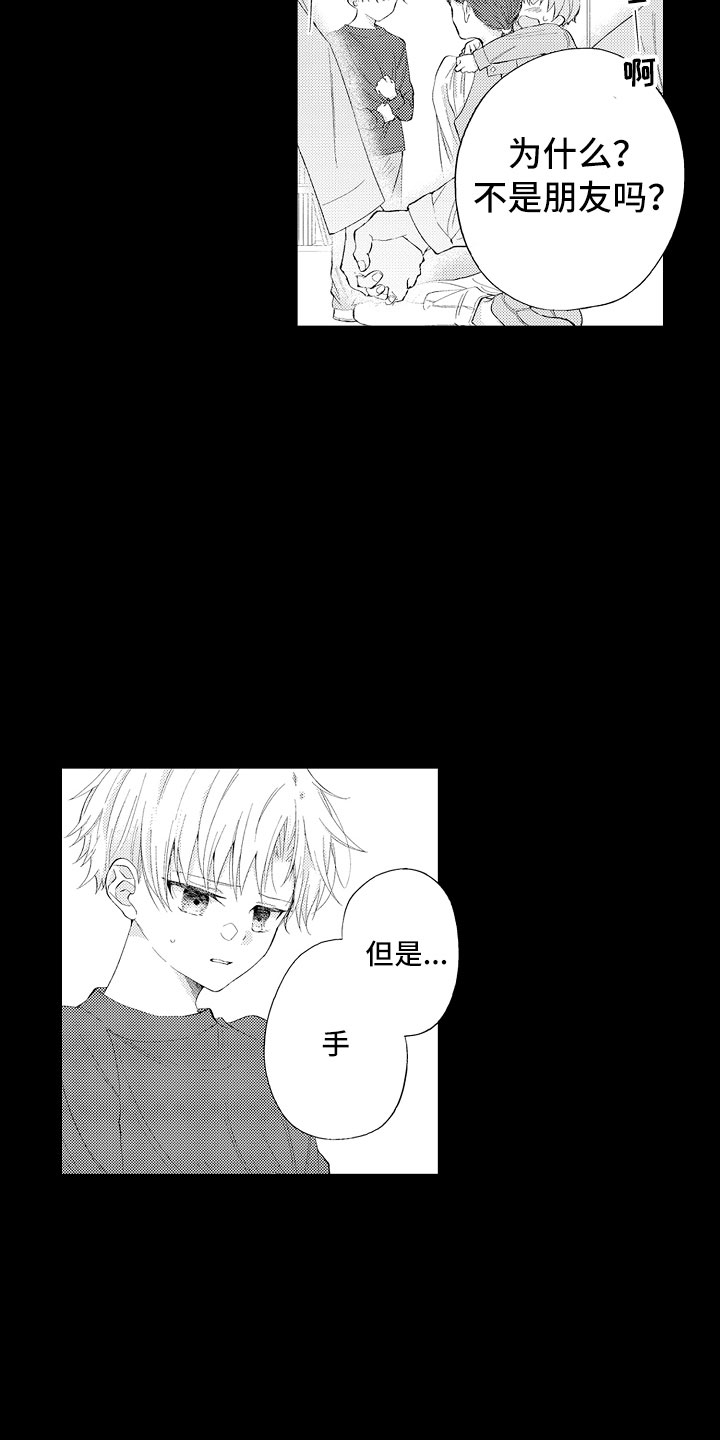 第1章：没血缘的弟弟1