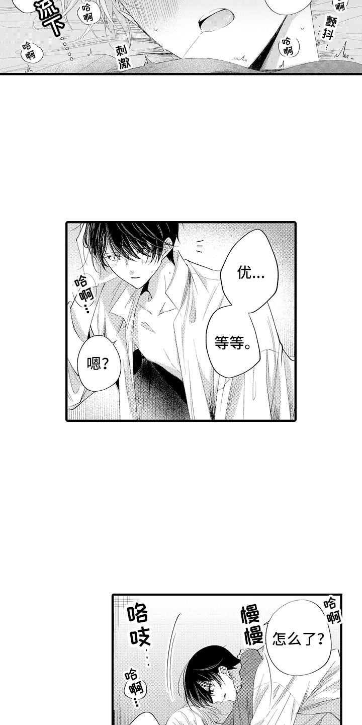 第20章：再睡会吧2