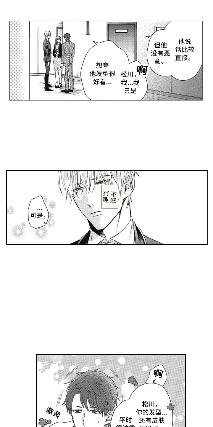 第2章：难以交流3