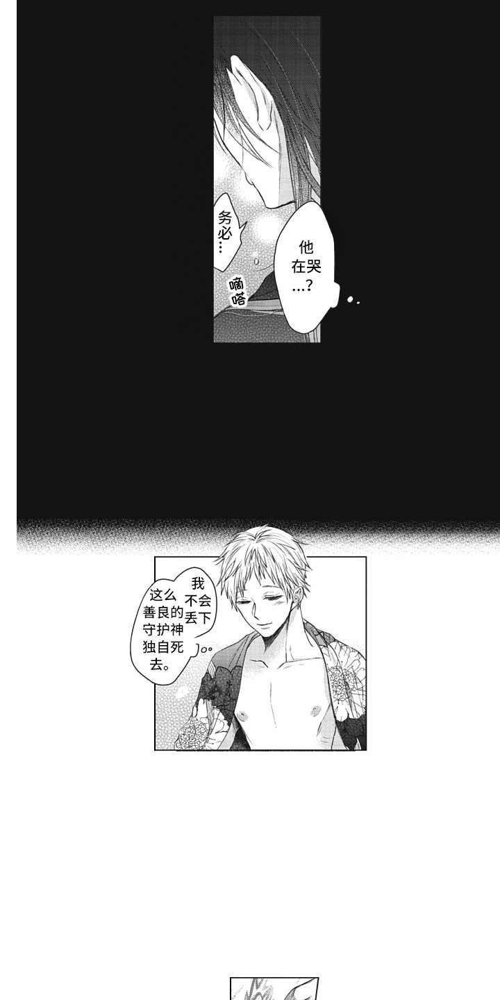 第20章：守护神4