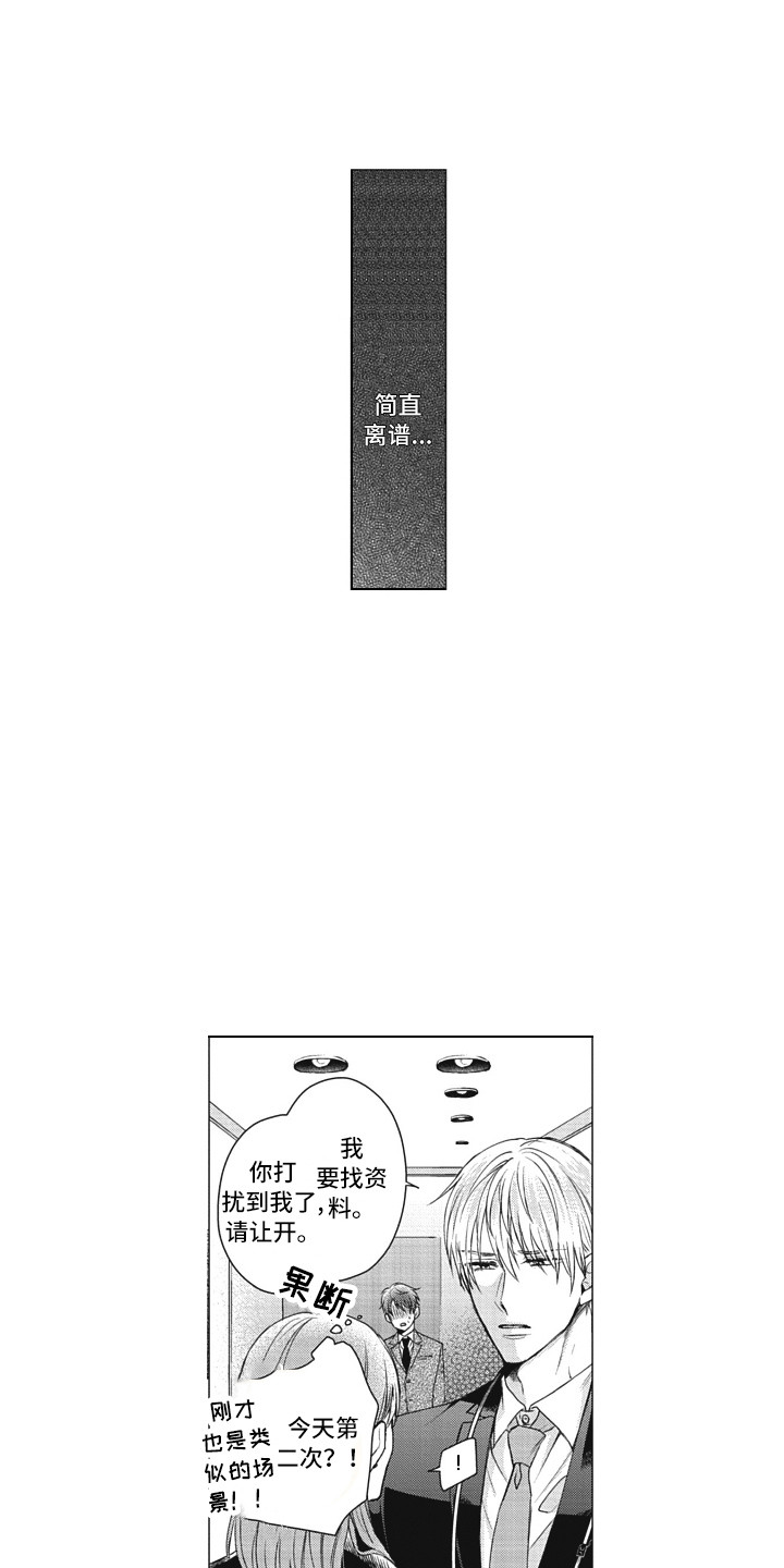 第2章：难以交流1