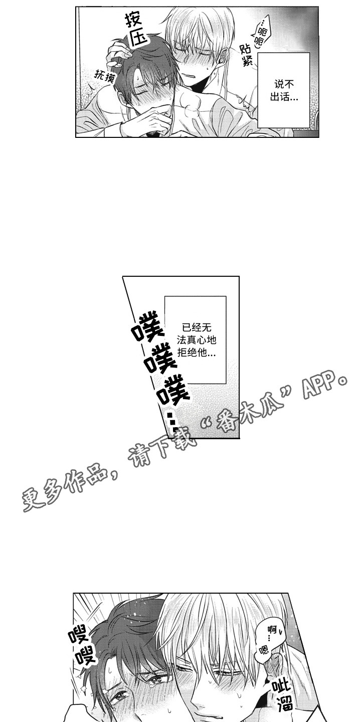 第12章：无法拒绝2