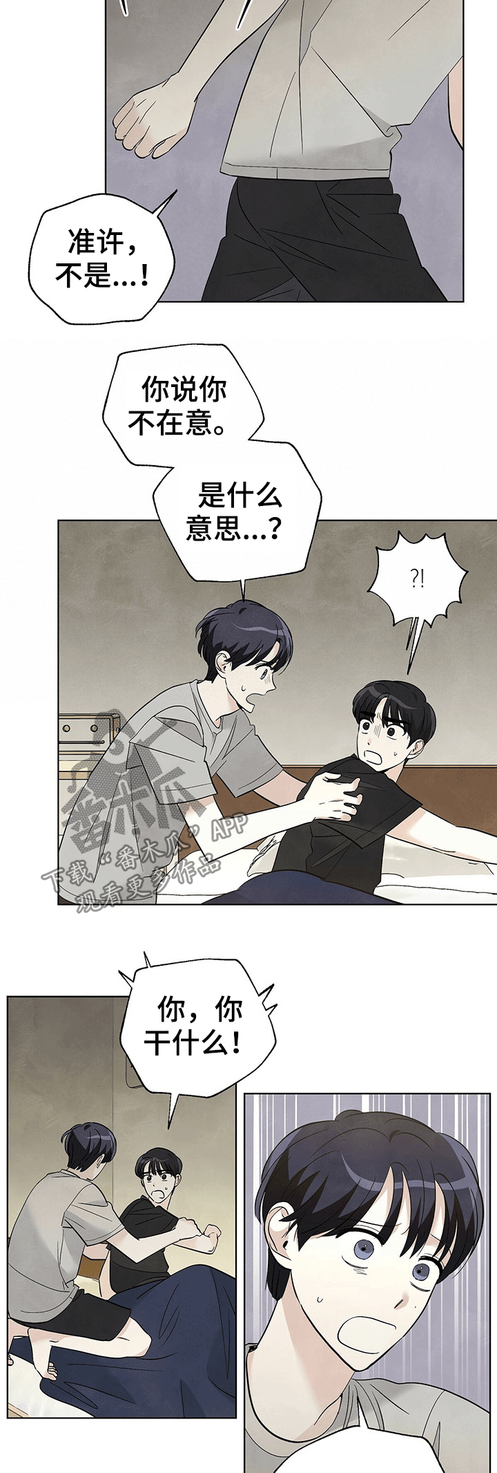 第80章：【第二季】相处3