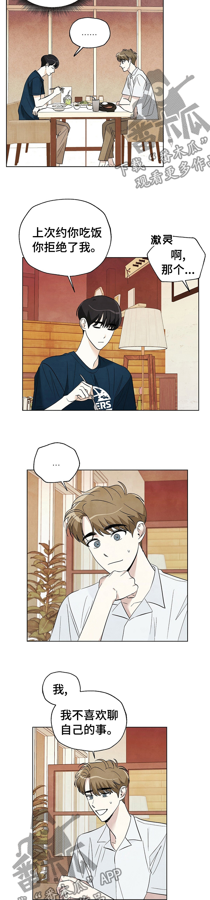 第69章：【第二季】不太确定4