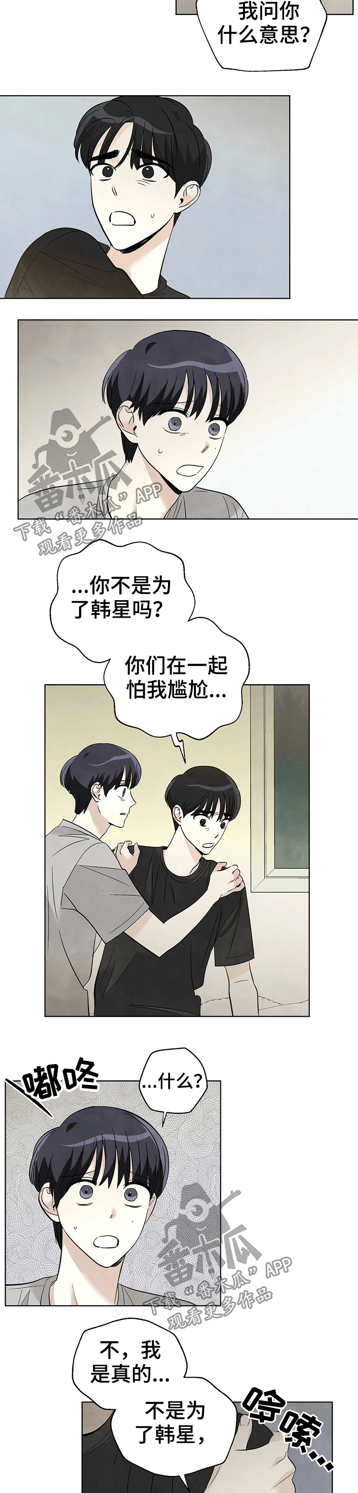 第80章：【第二季】相处4