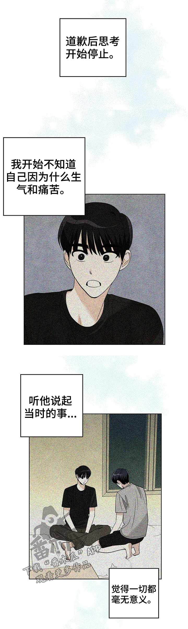 第81章：【第二季】温柔4