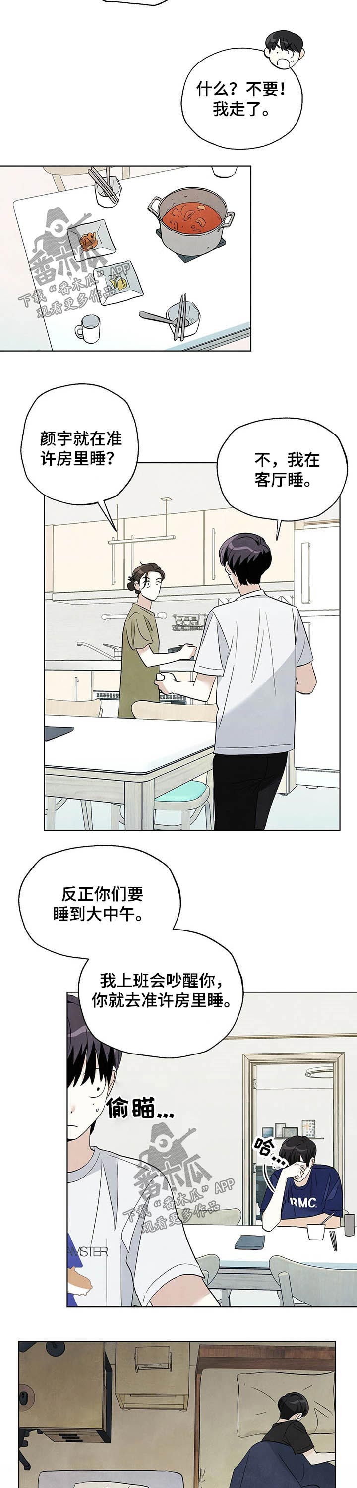 第79章：【第二季】道歉4