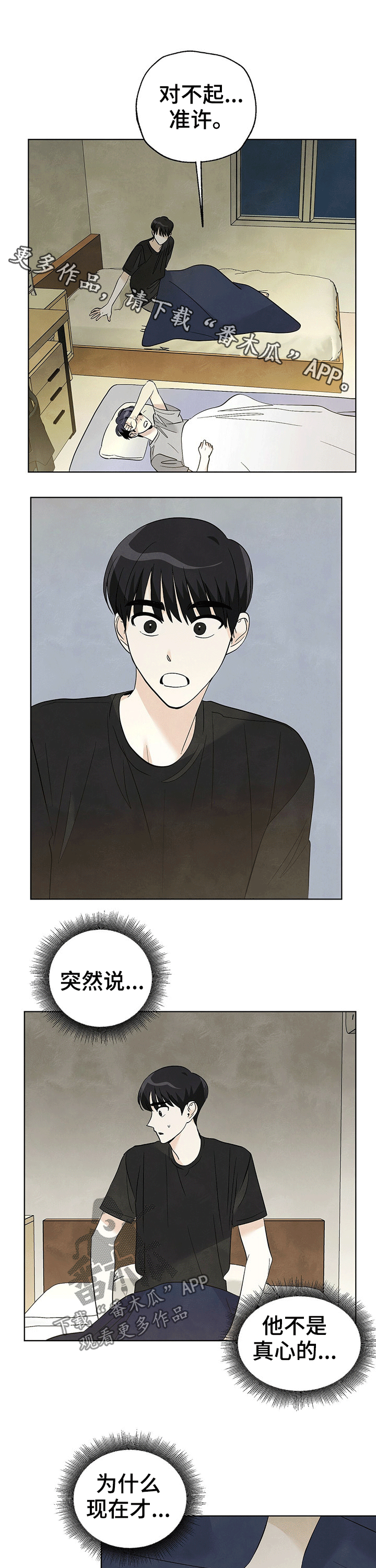 第80章：【第二季】相处0