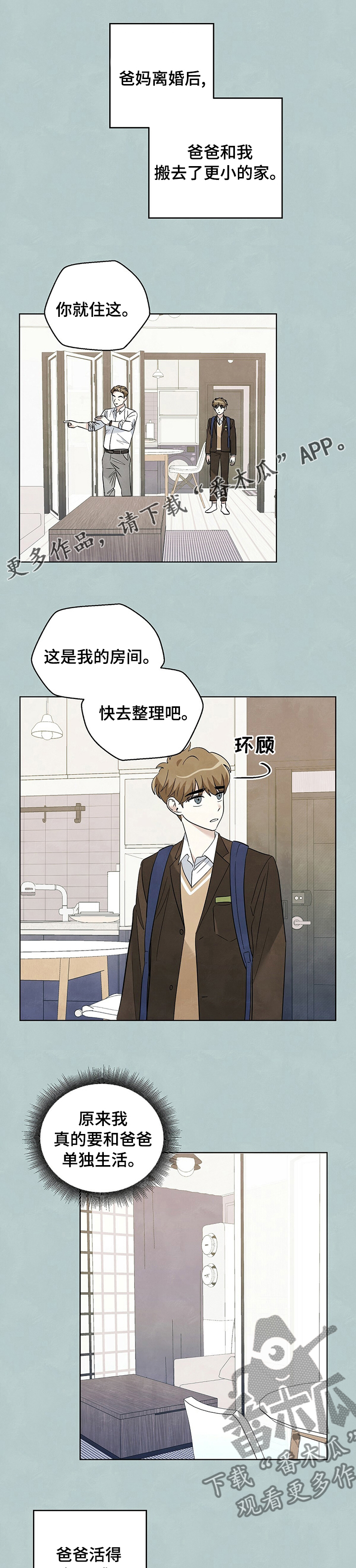 第74章：【第二季】说错话0