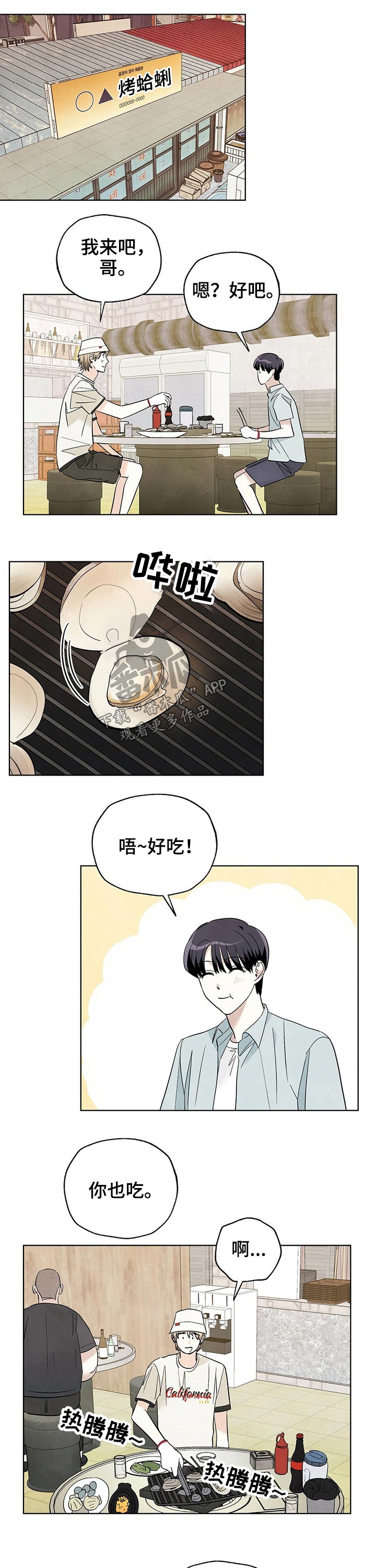 第84章：【第二季】吃饭4