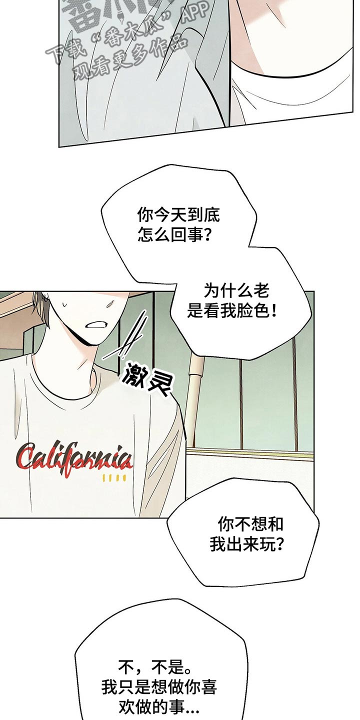 第86章：【第二季】对不起2