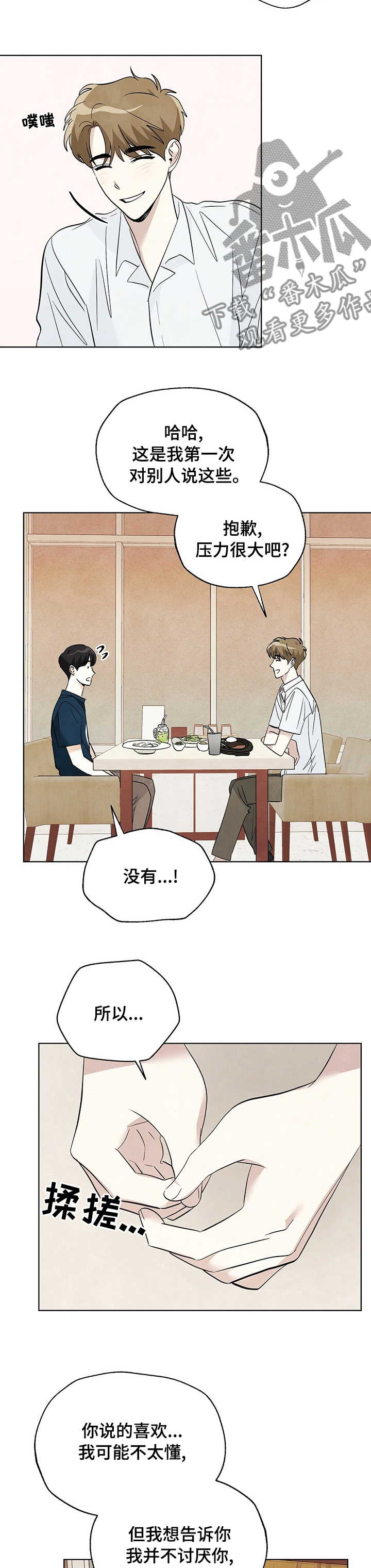 第77章：【第二季】我的心1