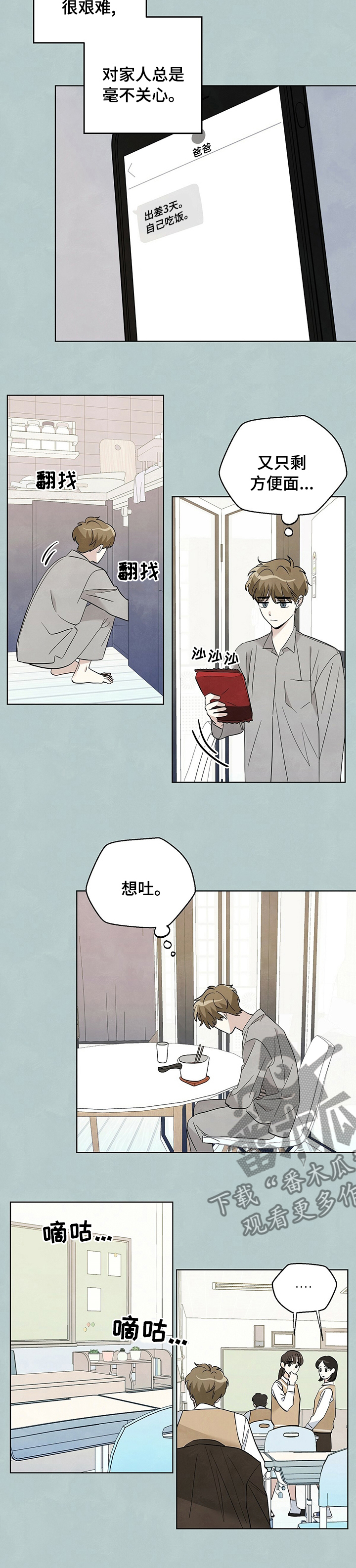 第74章：【第二季】说错话1