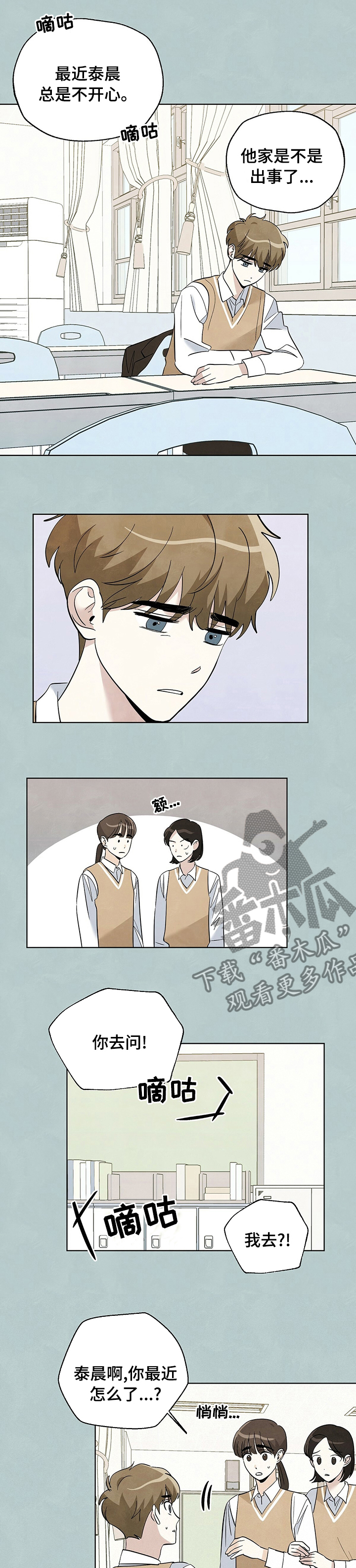 第74章：【第二季】说错话2