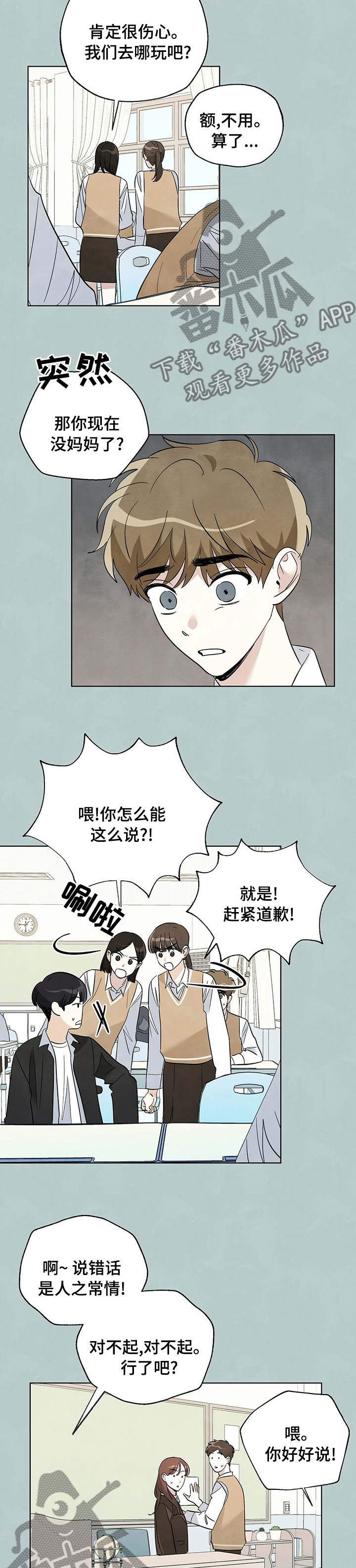 第74章：【第二季】说错话4