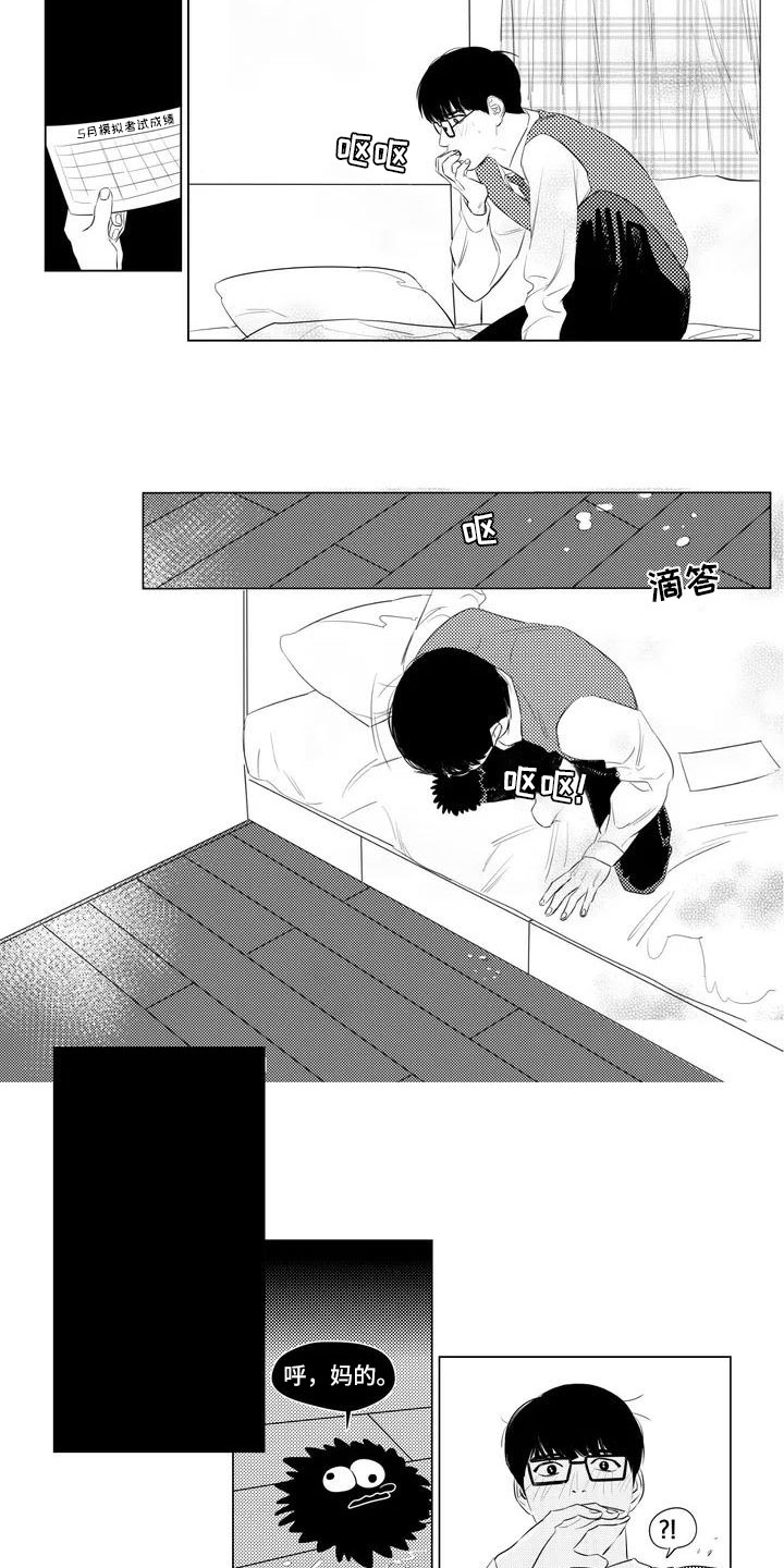 第1章：叫我“心灵”2