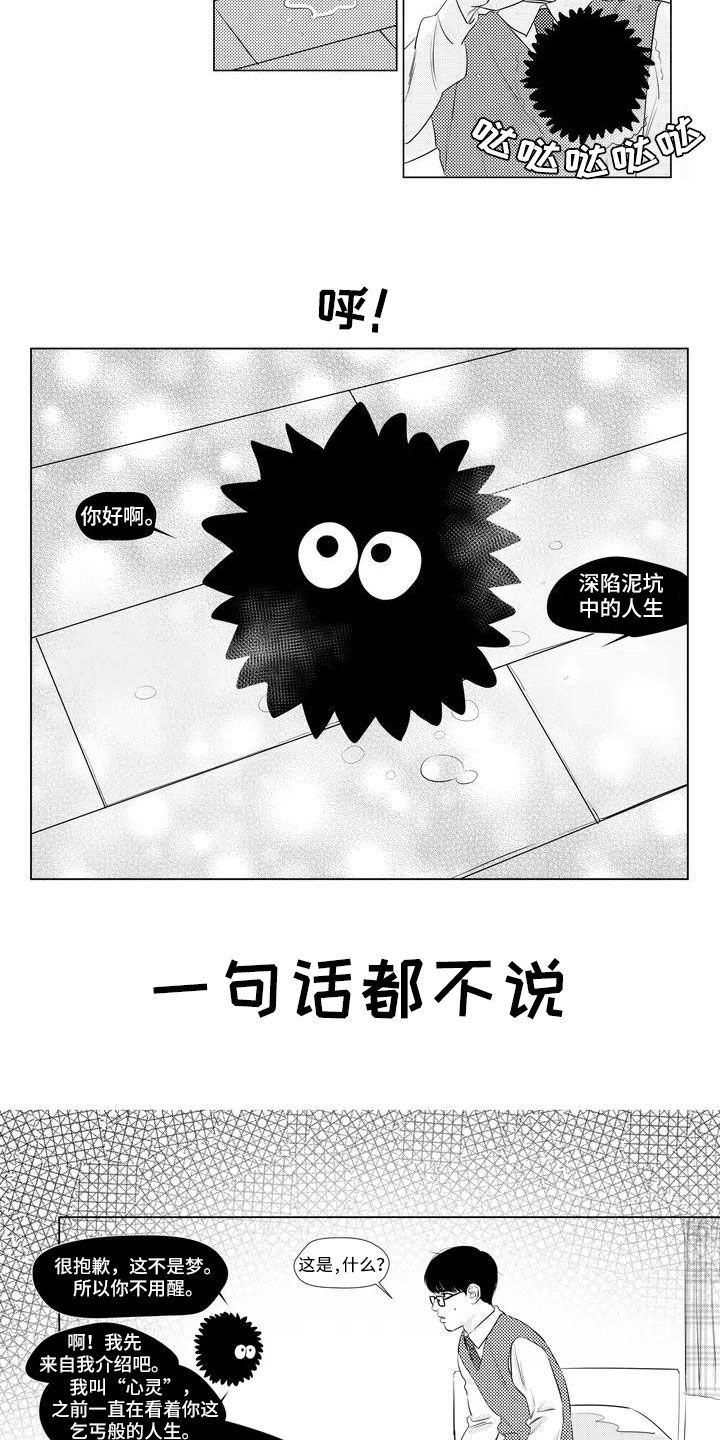 第1章：叫我“心灵”3