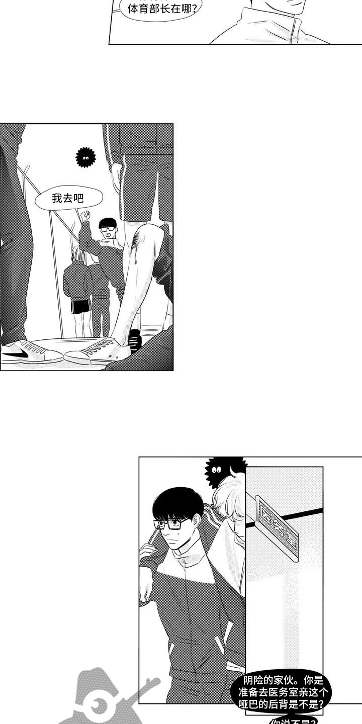 第4章：去医务室3