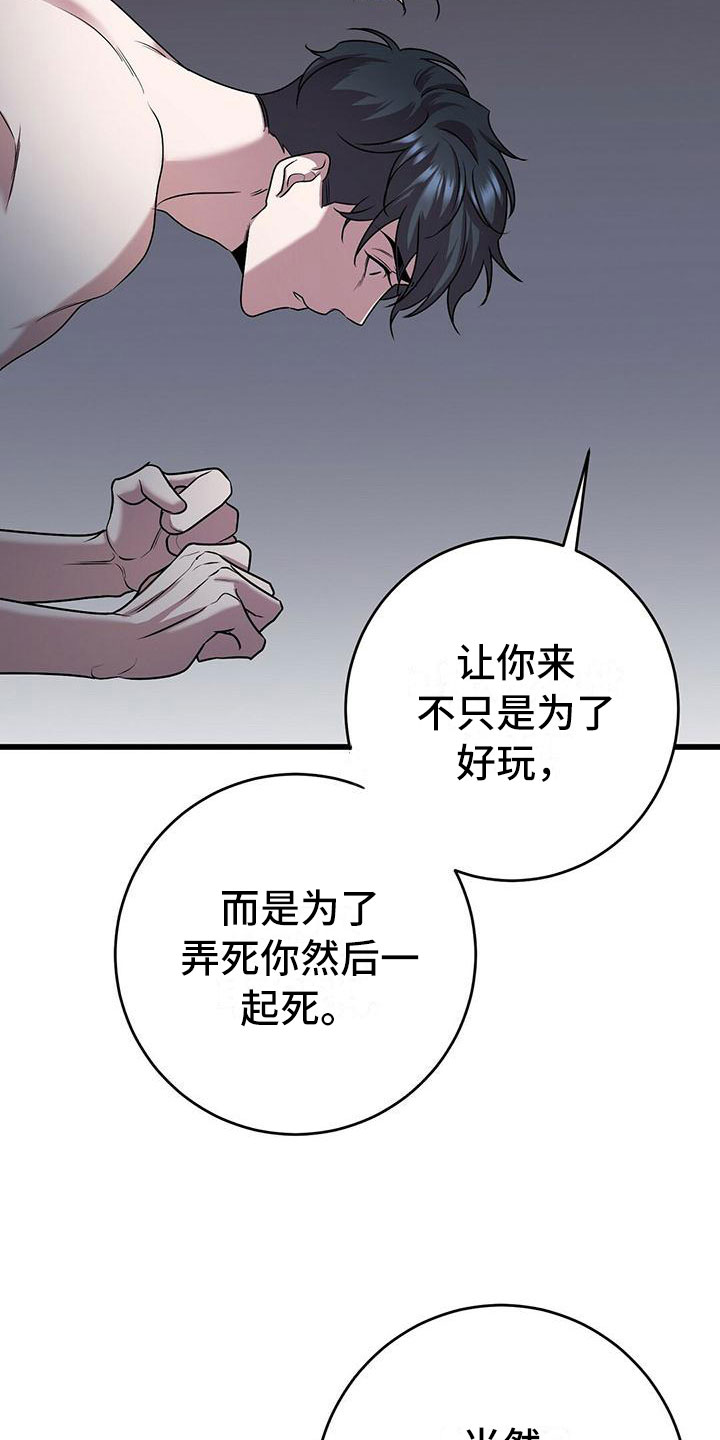 第21章：一起死2