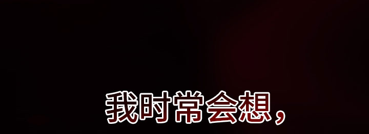 第1章：无序的命运1