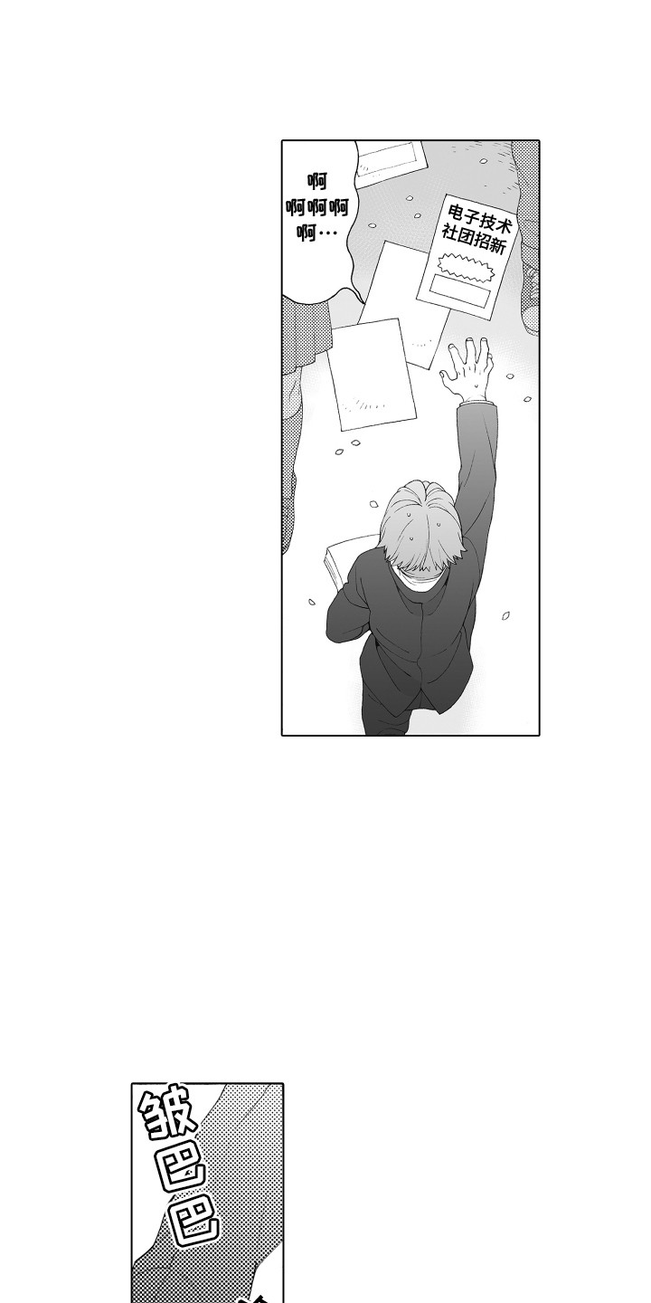 第1章：发传单4