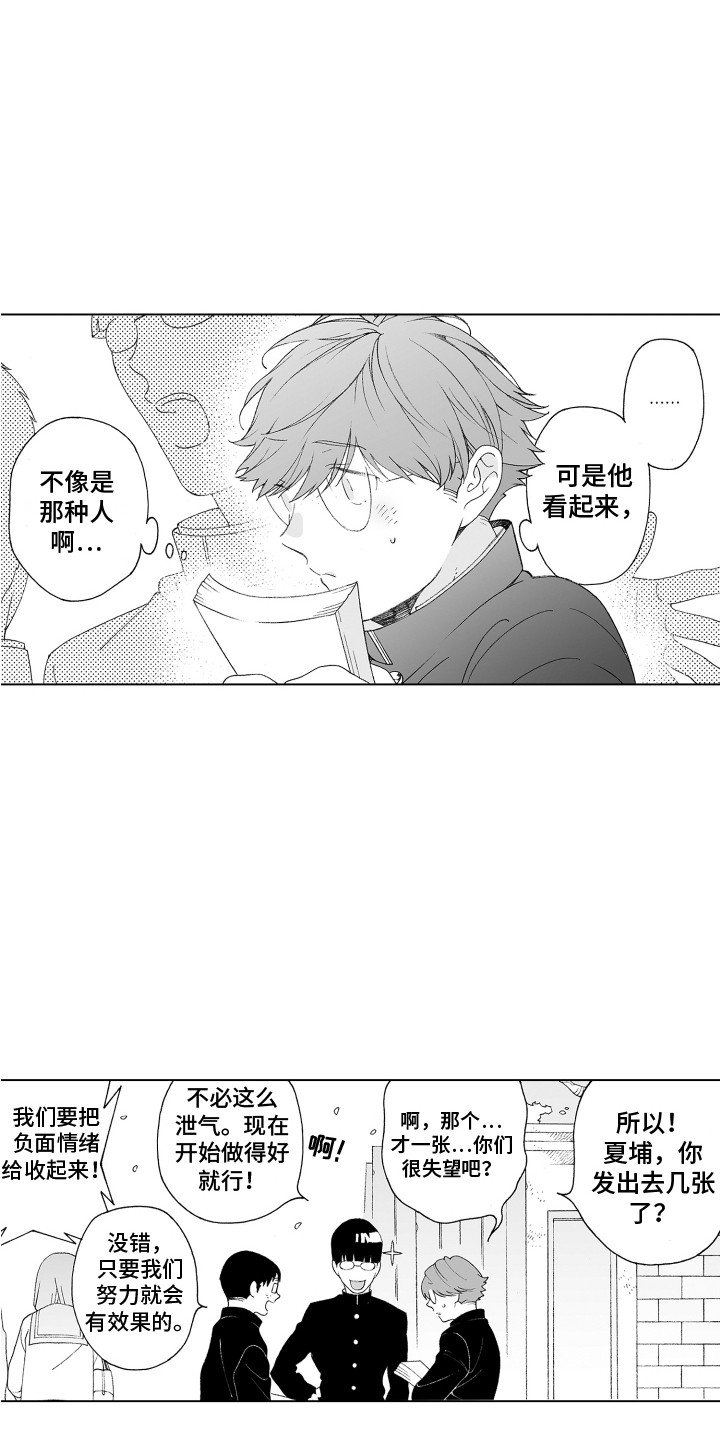 第2章：社团危机2