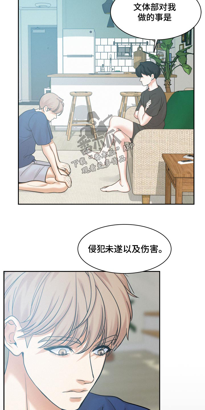 第82章：【第二季】没有勇气3