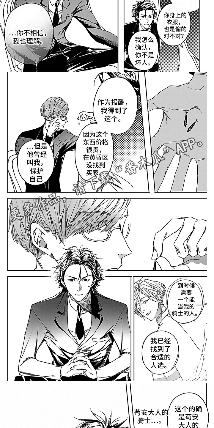 第23章：寻找帮手1