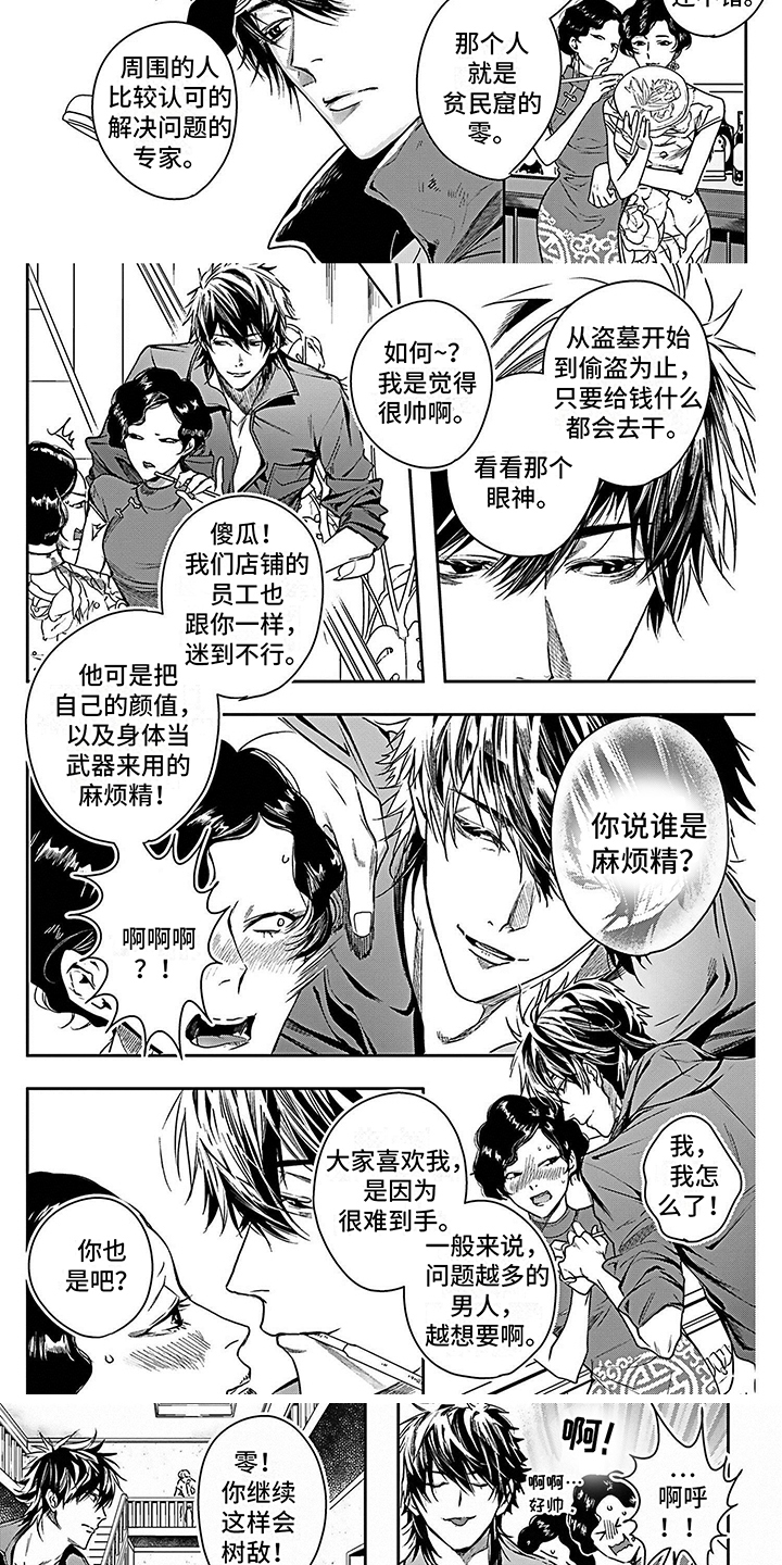 第1章：魔法师2