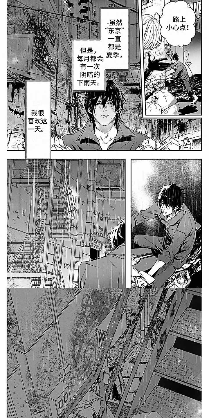 第2章：阴雨天4