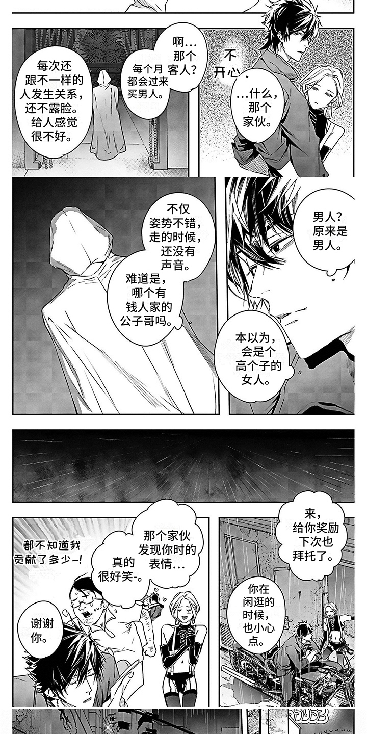 第2章：阴雨天3