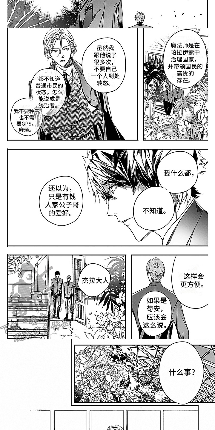 第23章：寻找帮手4